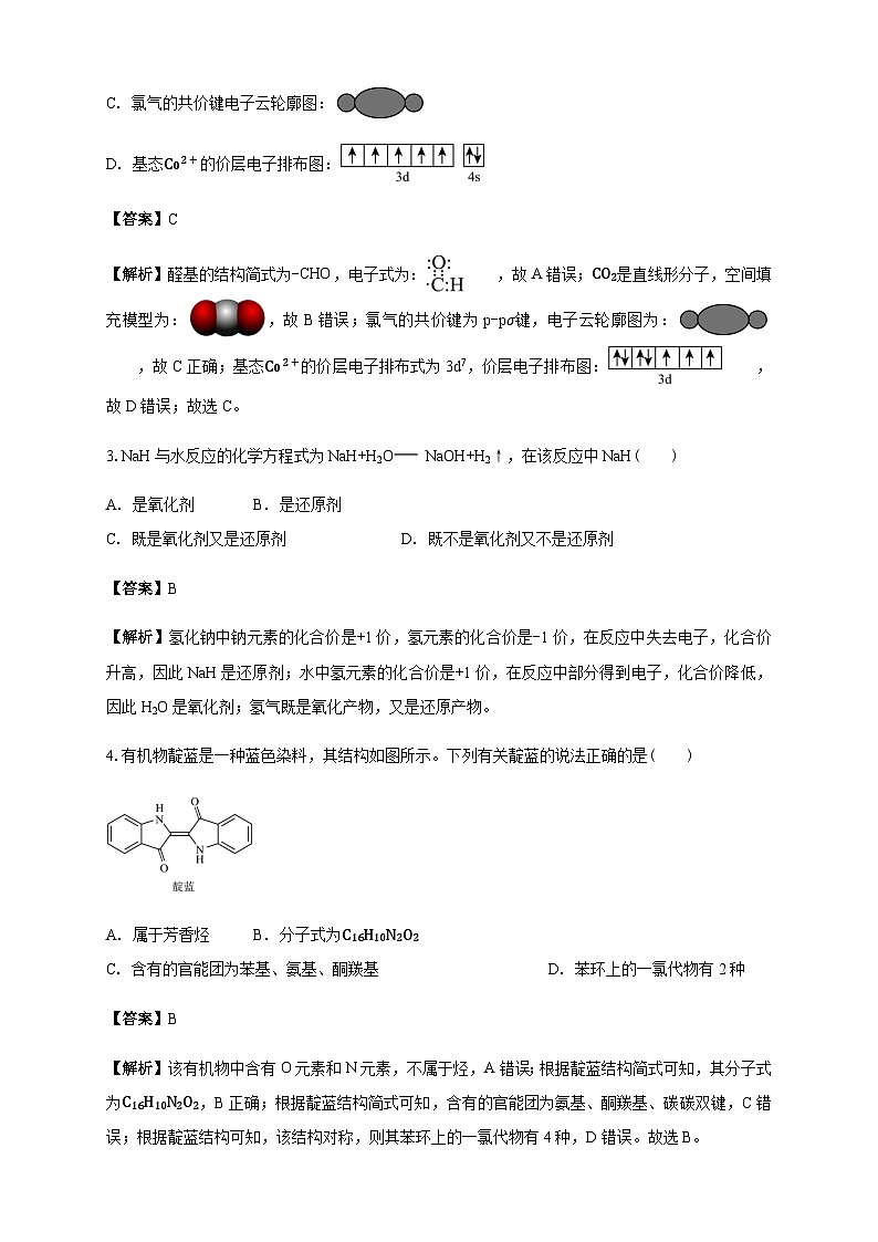 清远一中2025-2026学年度高三10月期中考试 解析第2页