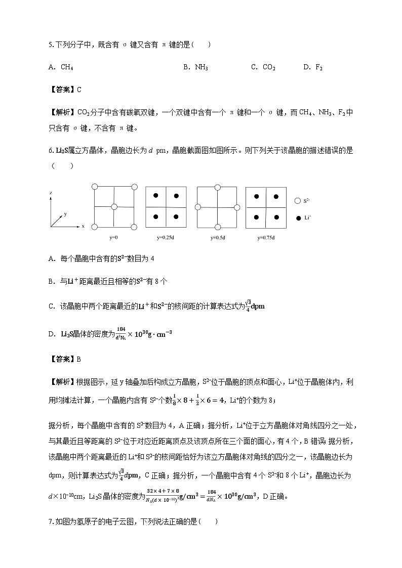 清远一中2025-2026学年度高三10月期中考试 解析第3页