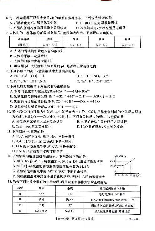广西省2028届高一上学期10月月考（26-44A）化学+答案第2页