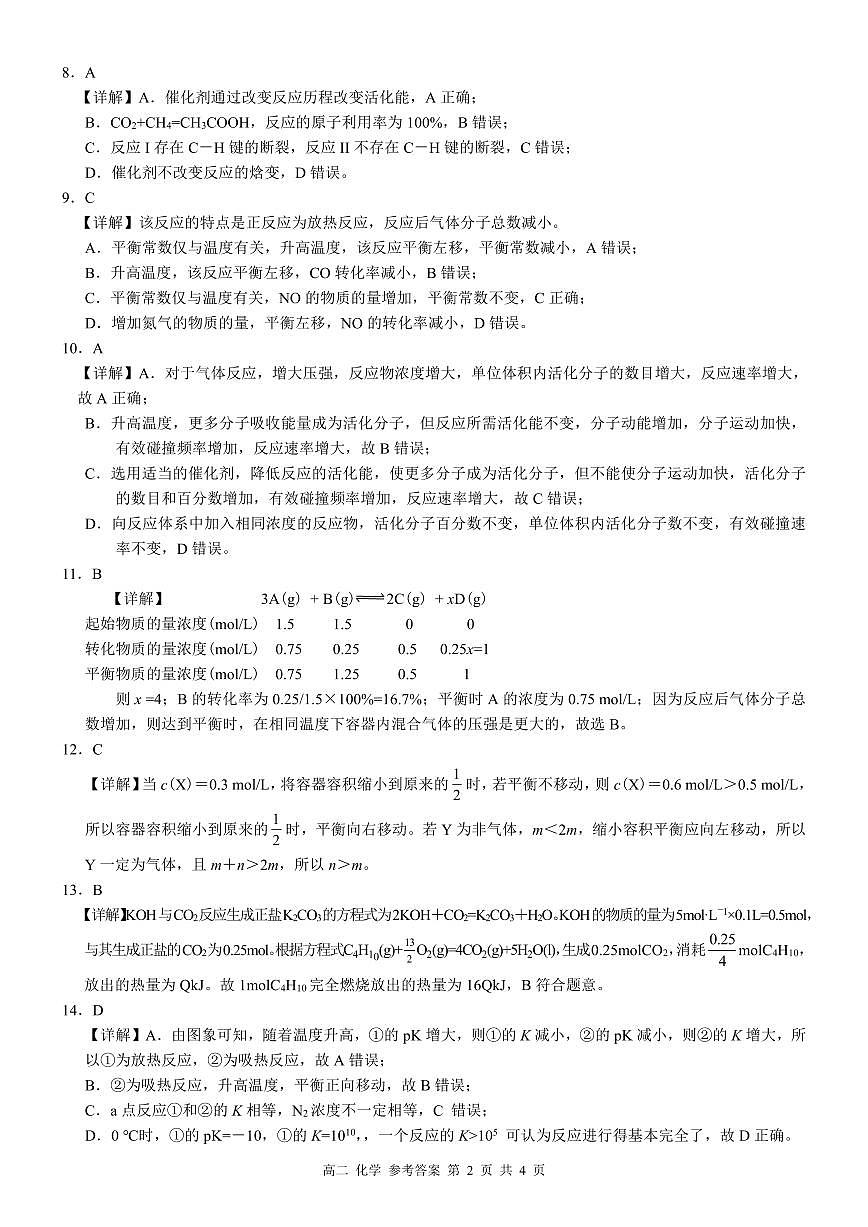 河池十校联体2025-10月考高二化学答案第2页