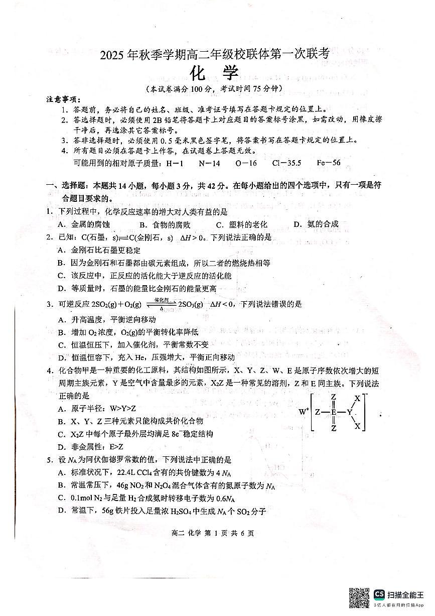 河池十校联体2025-10月考高二化学试卷第1页