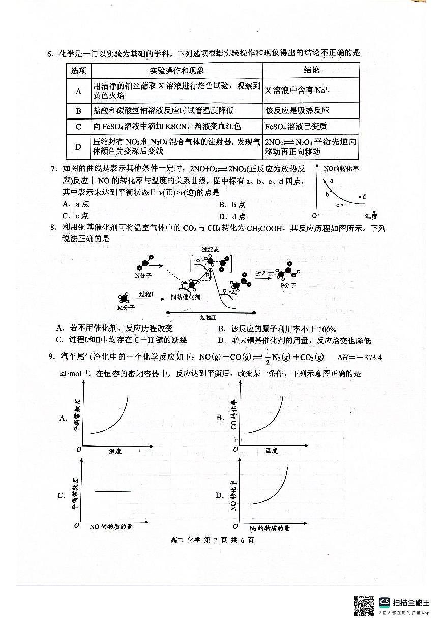 河池十校联体2025-10月考高二化学试卷第2页