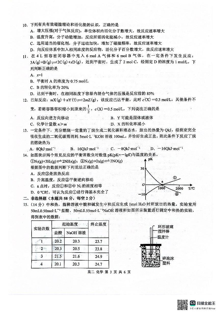 河池十校联体2025-10月考高二化学试卷第3页