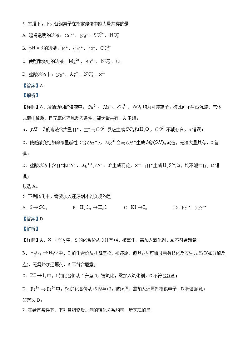 精品解析：河北省NT20名校联合体2025-2026学年高一上学期10月联考化学试题（解析版）第3页