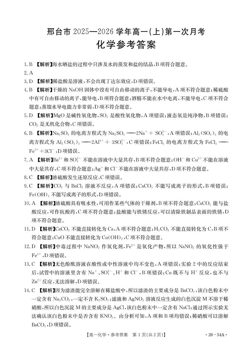 54A_化学参考答案第1页