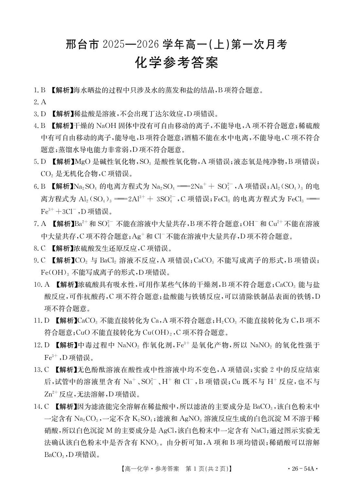 54A_化学参考答案第1页