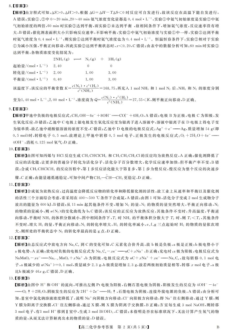评分细则及答案详解-化学第2页