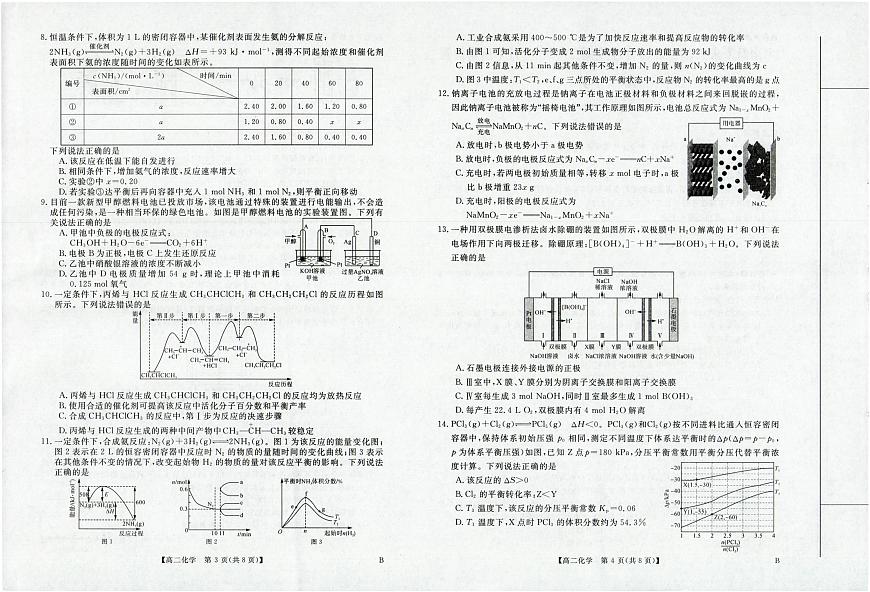 河南省部分重点中学2025~2026学年度高二年级10月末质量检测化学试题第2页