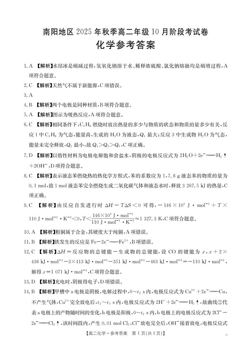 化学答案_扫描版第1页