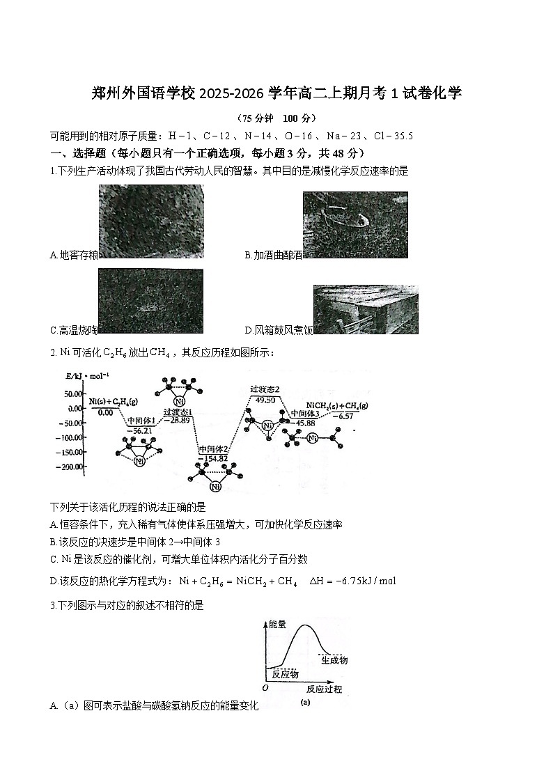 河南省郑州外国语学校2025-2026学年高二上学期10月月考试题 化学 Word版含答案第1页