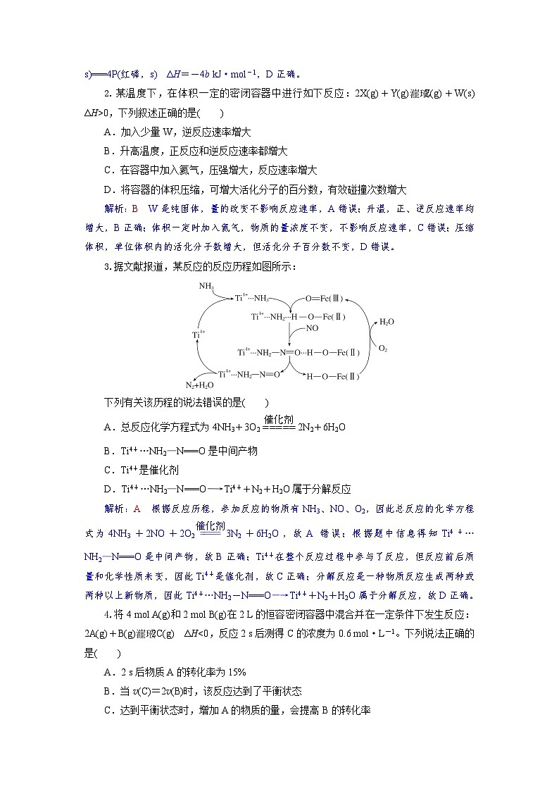 高二化学试题解析版第2页