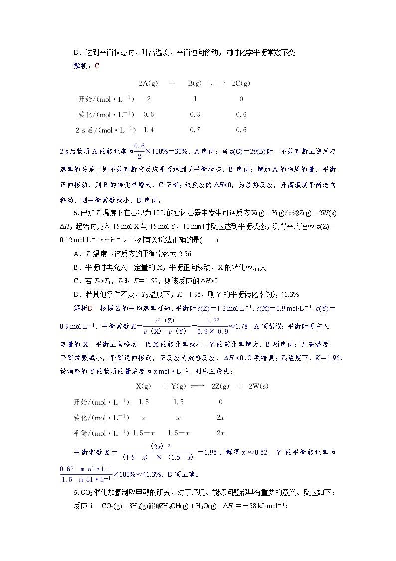 高二化学试题解析版第3页