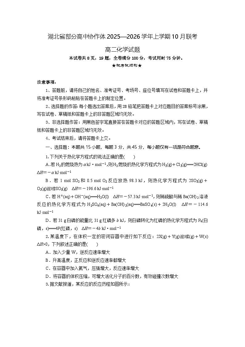 高二化学试题考试版第1页