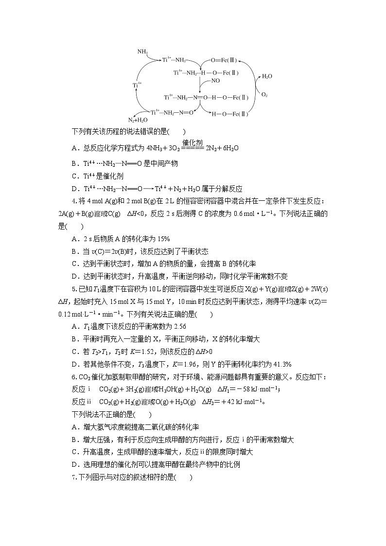 高二化学试题考试版第2页