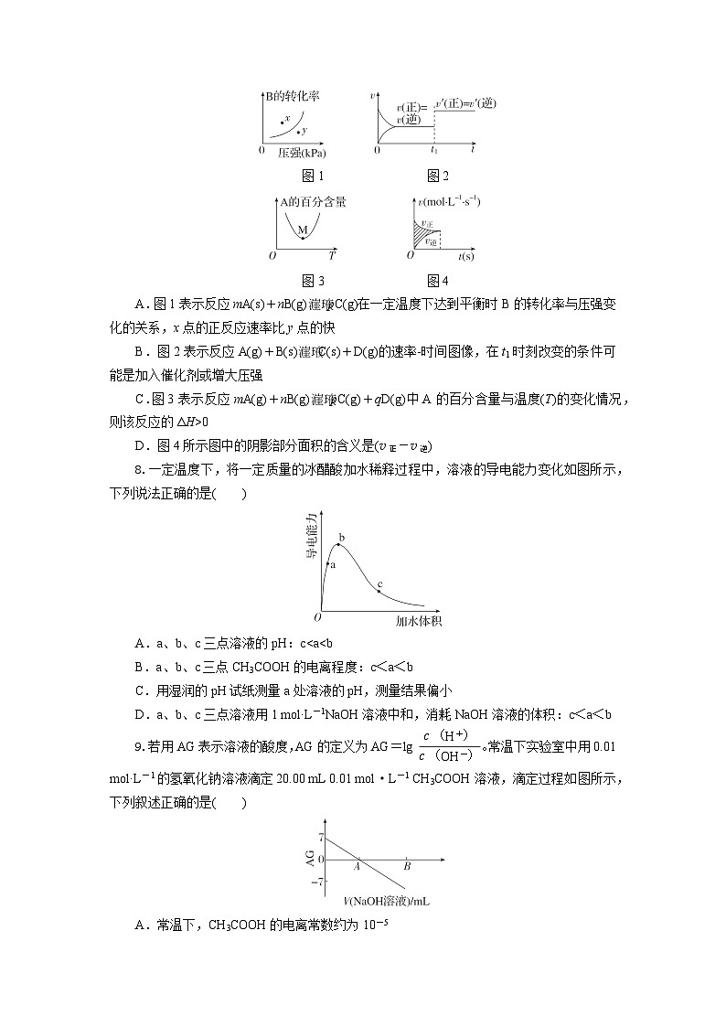 高二化学试题考试版第3页