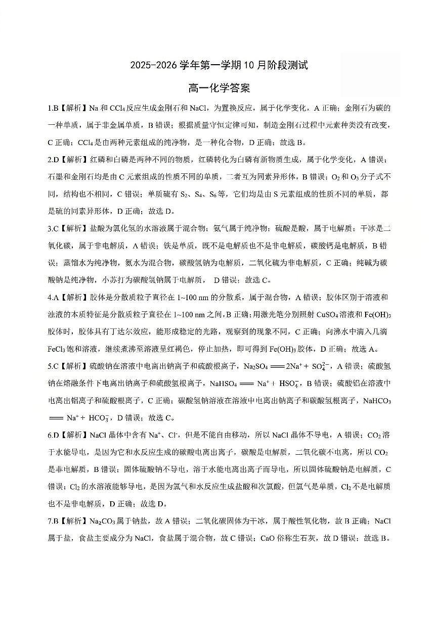 化学答案第1页