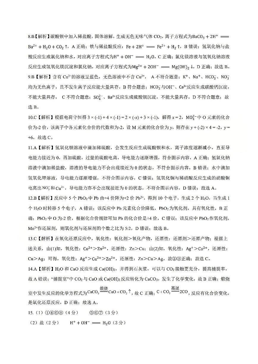 化学答案第2页