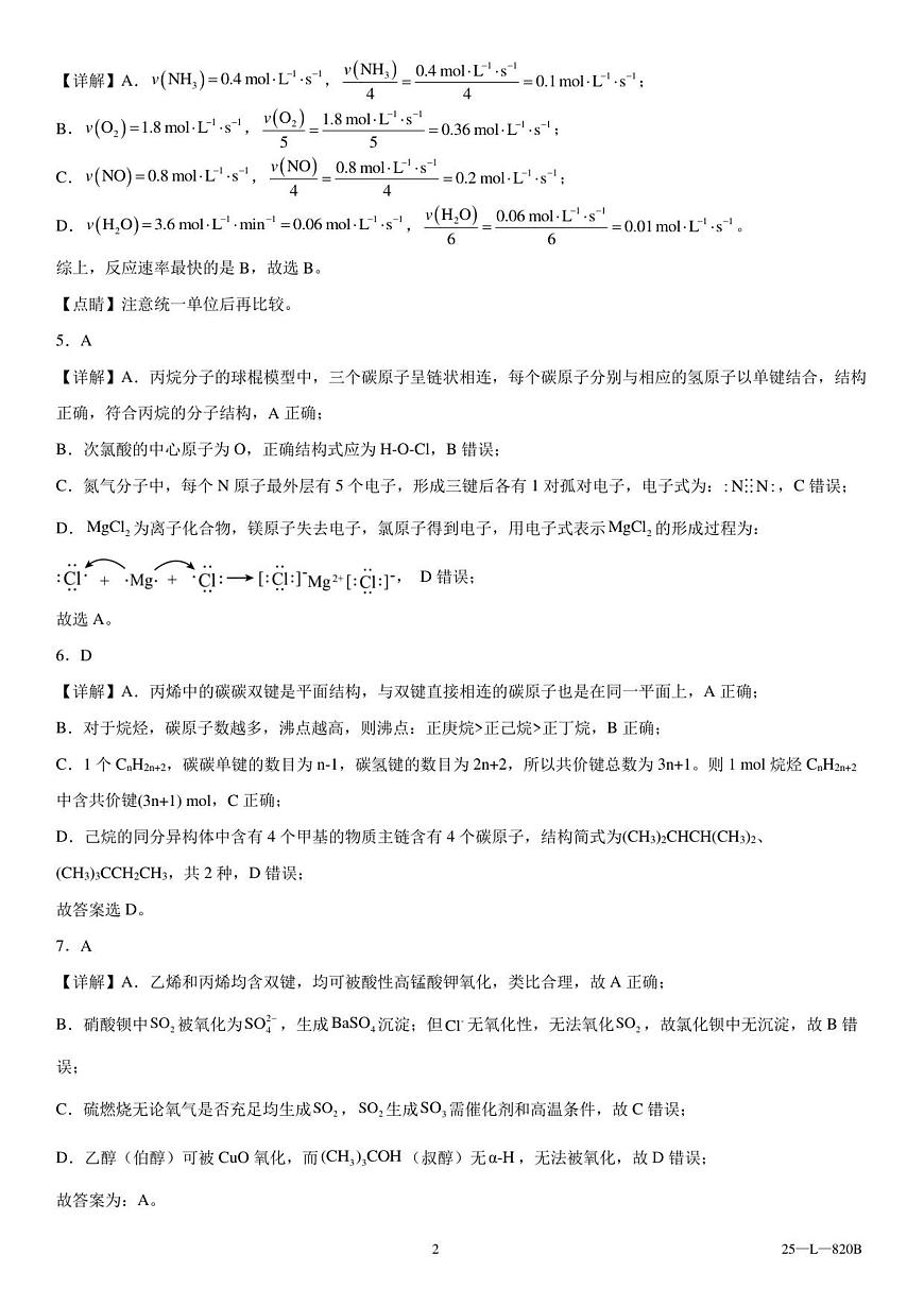 辽宁省辽西重点高中2025～2026学年度上学期高二10月联考化学参考答案第2页
