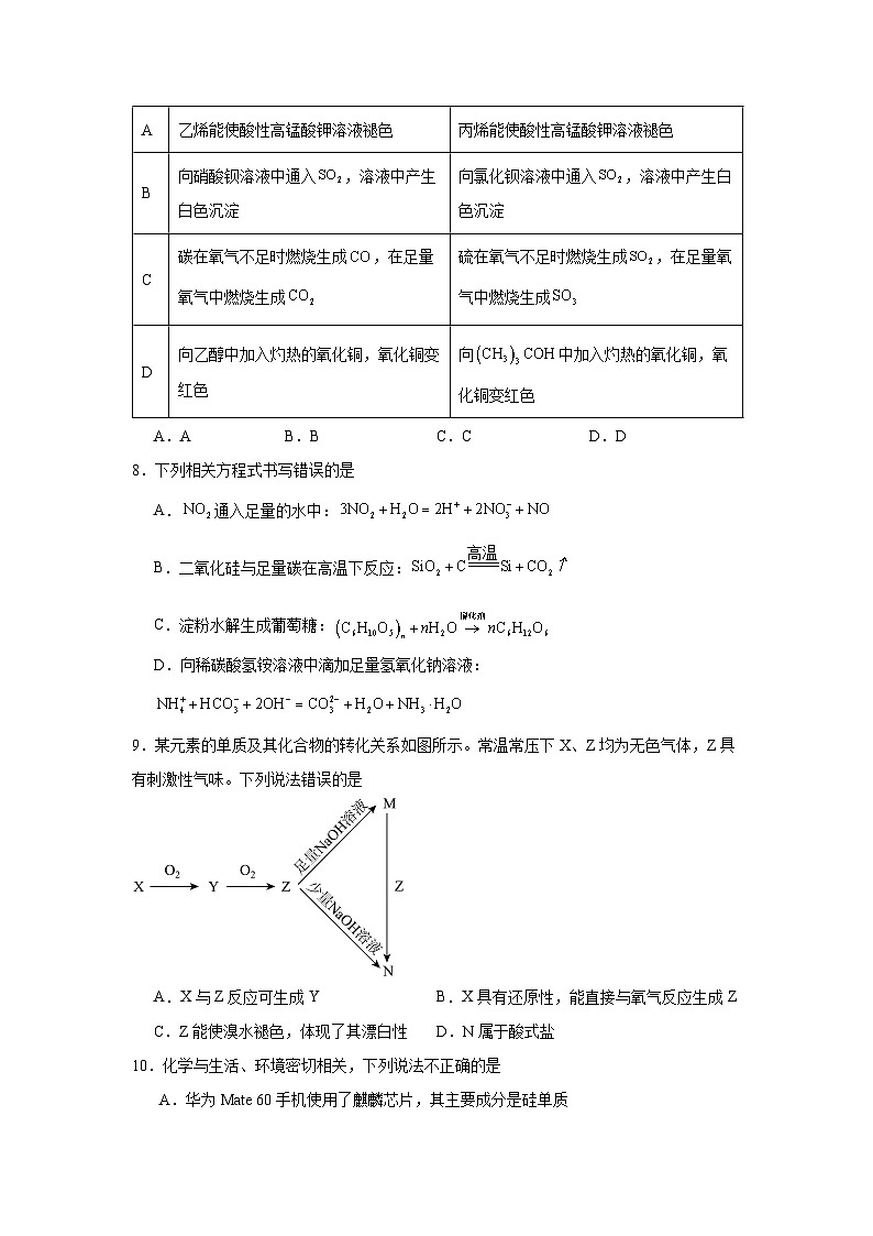 辽宁省辽西重点高中2025～2026学年度高二10月联考化学试题第3页