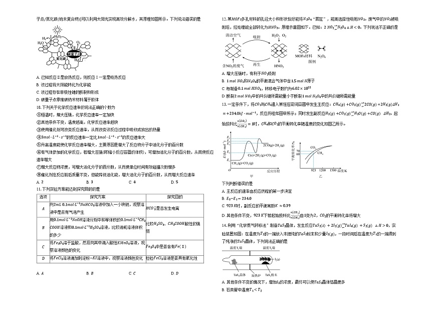 湖北省襄阳市第四中学2025-2026学年高二上学期10月月考 化学试题 Word版含解析第2页