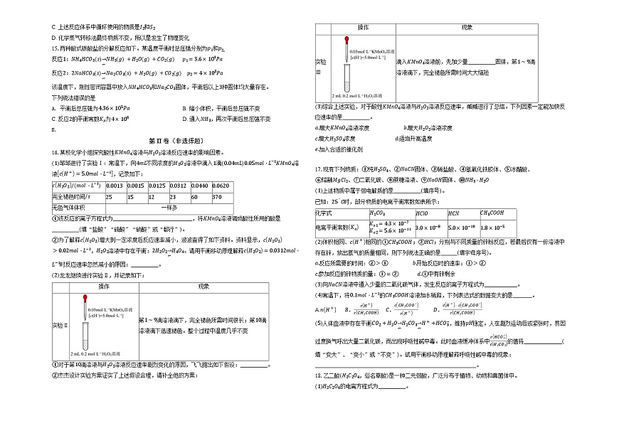 湖北省襄阳市第四中学2025-2026学年高二上学期10月月考 化学试题 Word版含解析第3页