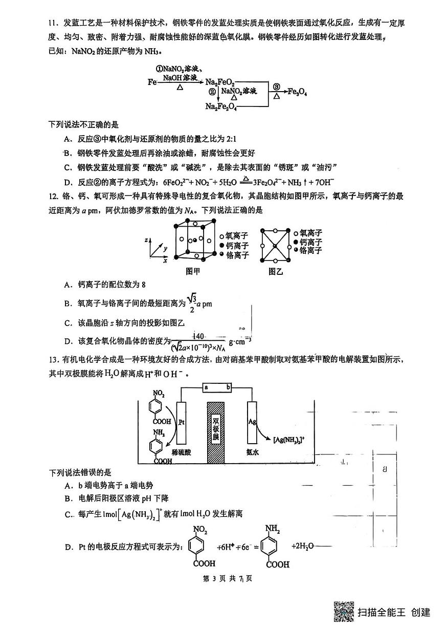 山大附中2025-2026学年第一学期高三化学月考试题第3页
