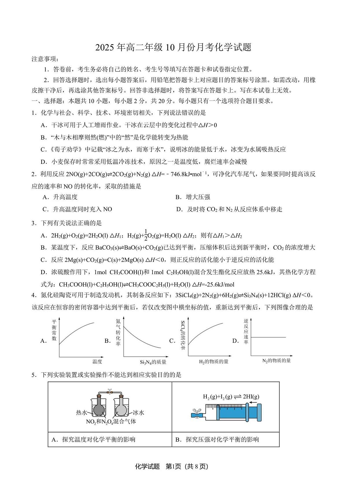 山东省济宁市第一中学2025-2026学年上学期10月月考-高二化学试题 第1页