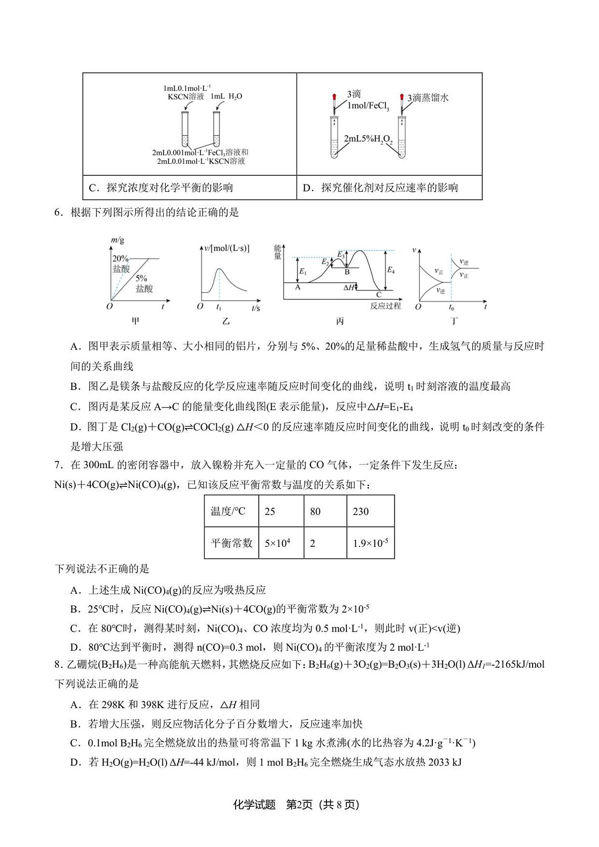 山东省济宁市第一中学2025-2026学年上学期10月月考-高二化学试题 第2页