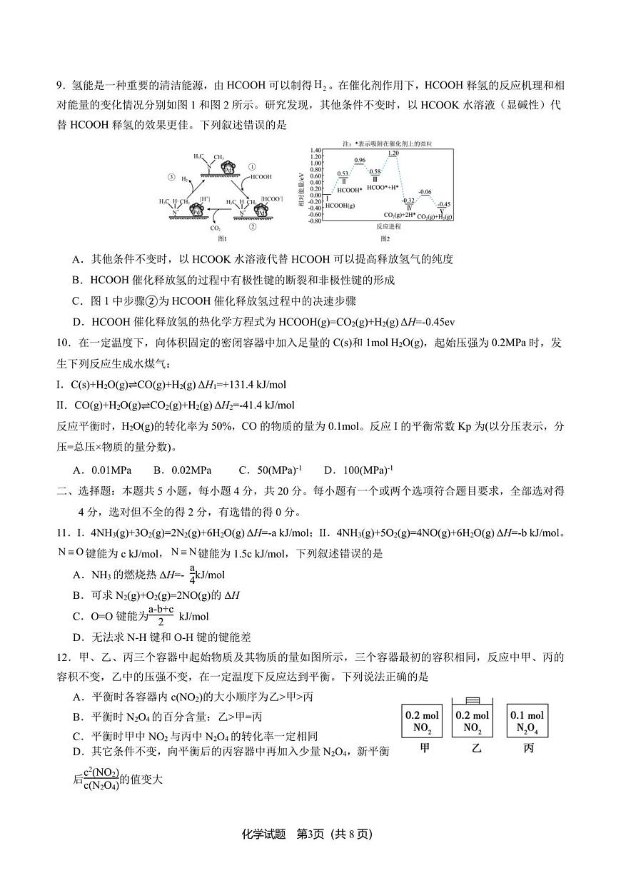 山东省济宁市第一中学2025-2026学年上学期10月月考-高二化学试题 第3页