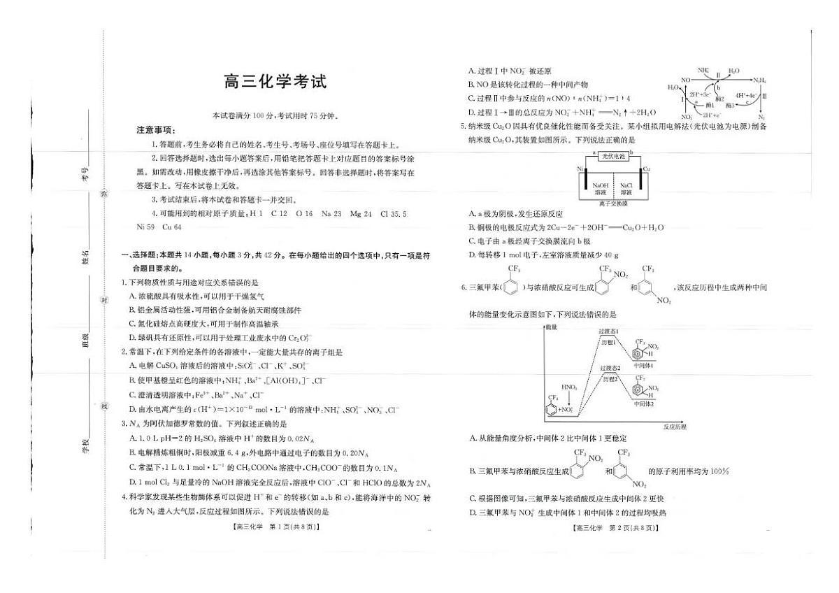 金太阳·广西省2026届高三上学期10月联考化学试题（含答案）第1页
