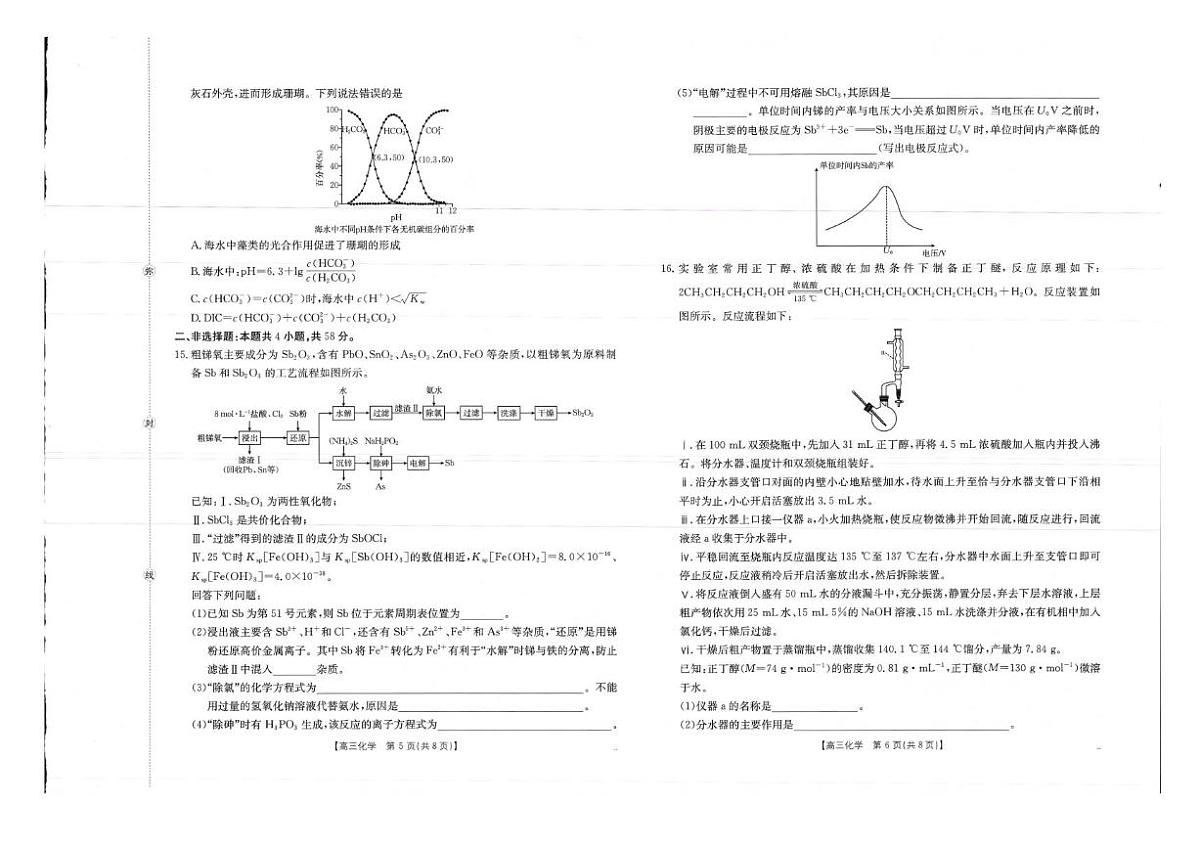 金太阳·广西省2026届高三上学期10月联考化学试题（含答案）第3页