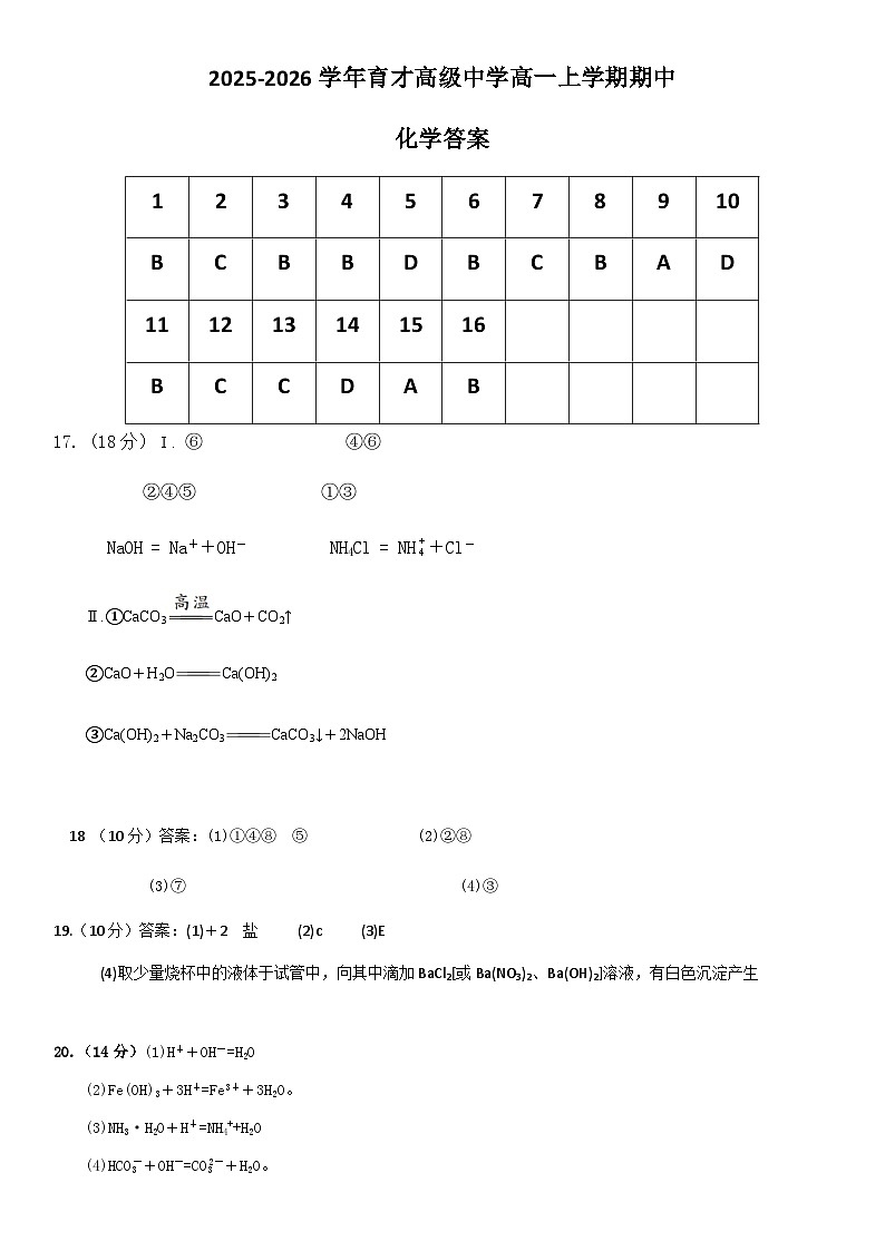 2025-2026高一上化学答案第1页
