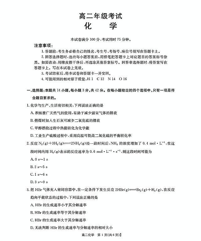 陕西省2027届高二上学期10月月考（26-55B）化学第1页