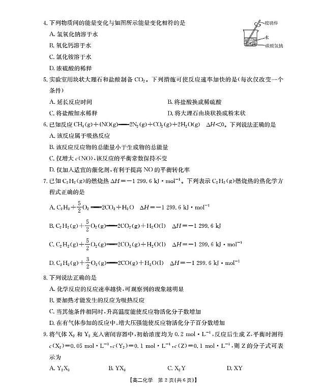 陕西省2027届高二上学期10月月考（26-55B）化学第2页