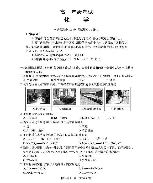 陕西省2028届高一上学期10月月考（26-55A）化学第1页