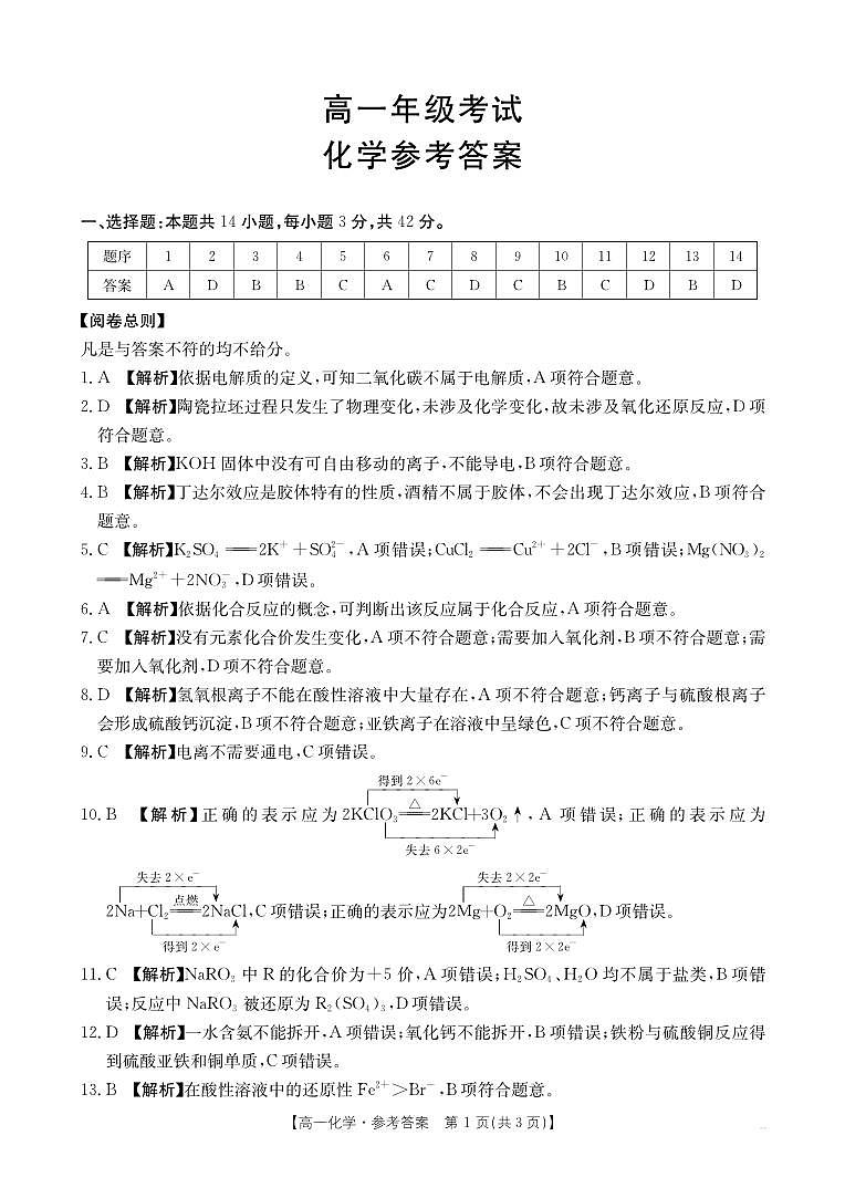 陕西省2028届高一上学期10月月考（26-55A）化学答案第1页