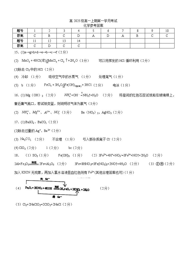高一化学答案第1页