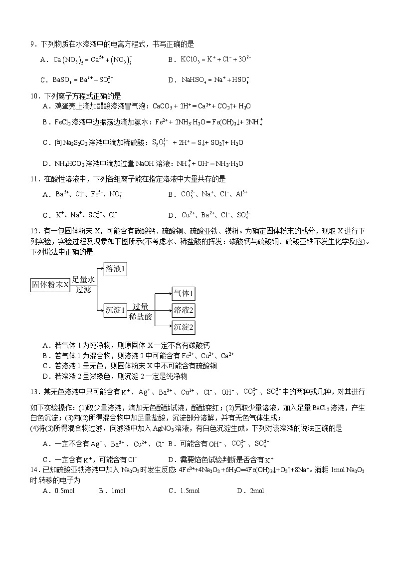 高2025级高一上期第一学月考试化学试题第2页
