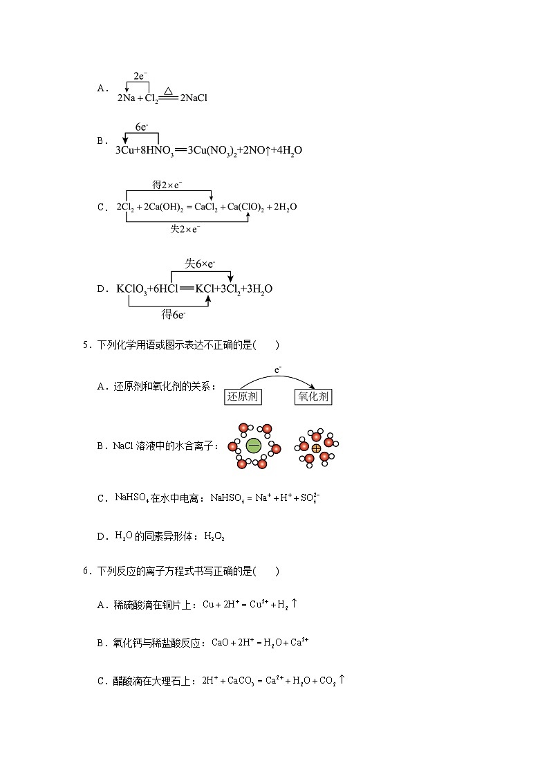 四川省内江市第一中学2025-2026学年高一上学期第一次月考化学试题（含答案）第2页