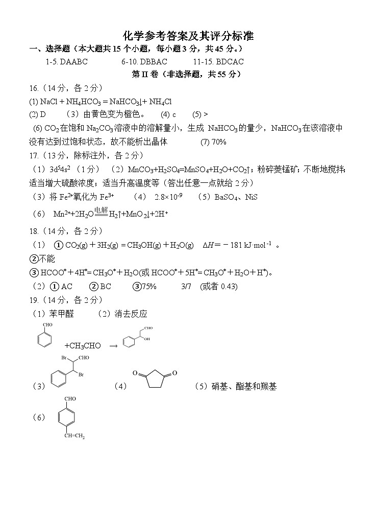 化学答案第1页
