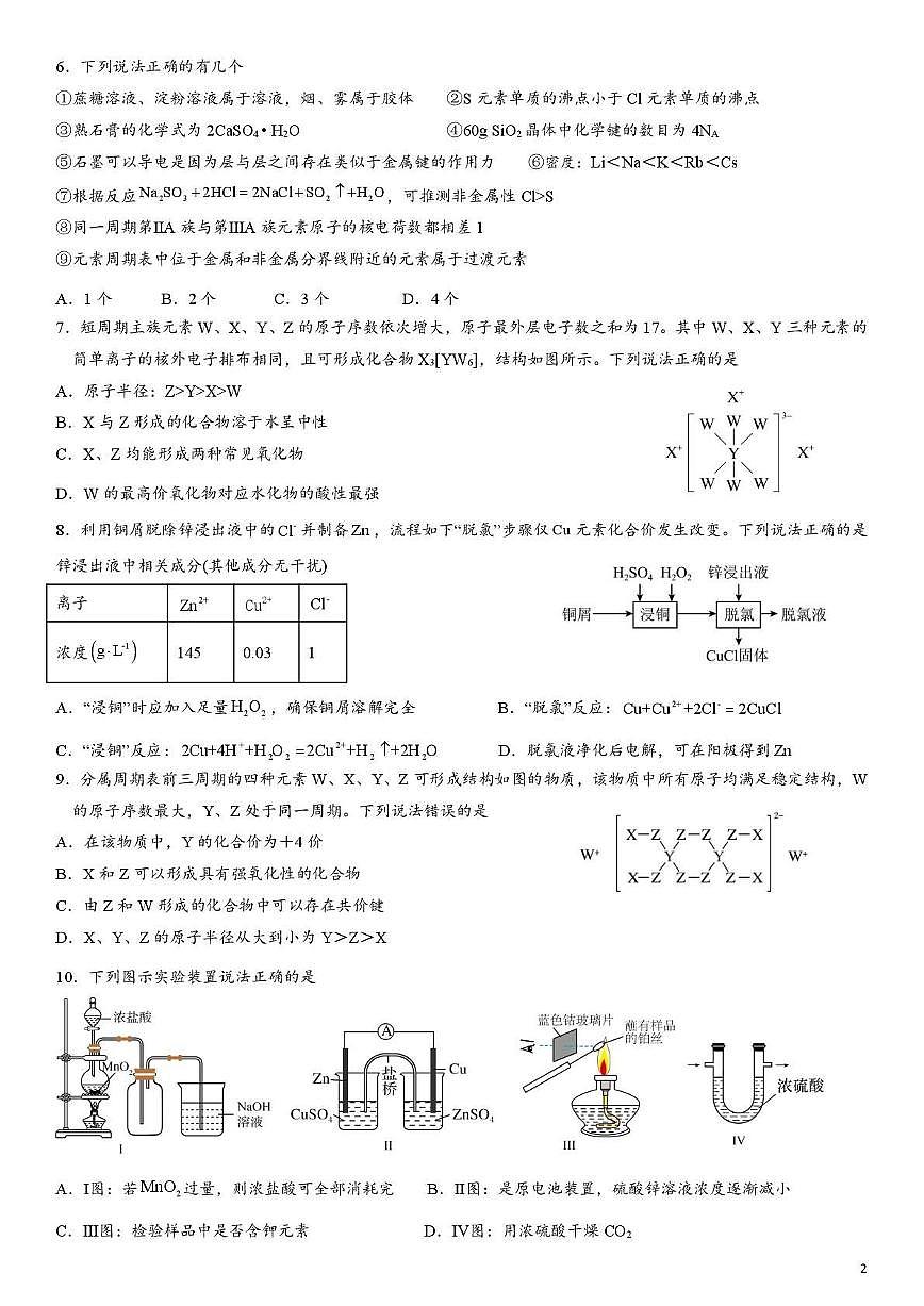 乌鲁木齐市第一中学2025--2026学年第一学期2026届高三年级第二次月考化学第2页