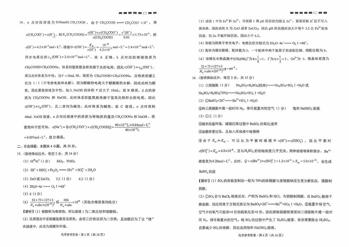 2026届云南师大附中（四）_化学参考答案第3页