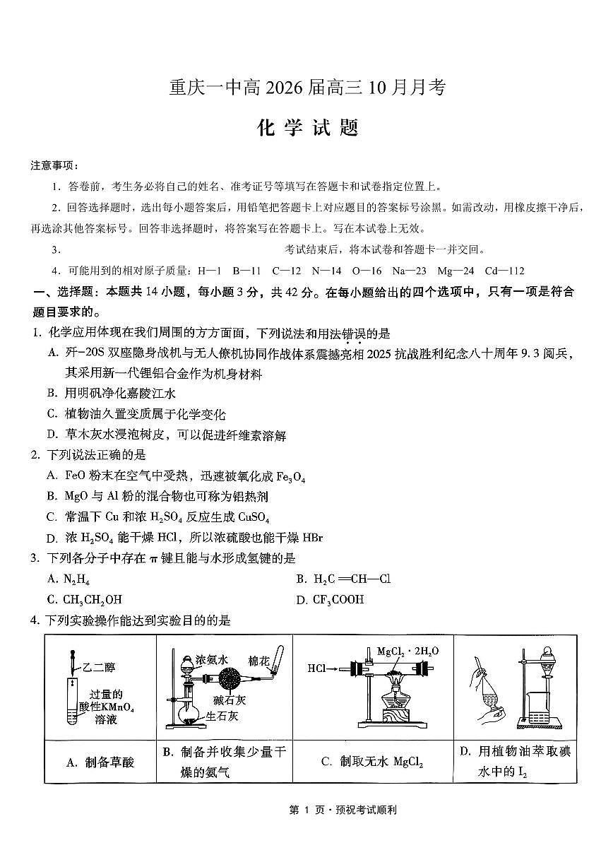 26一中10月化学试卷第1页