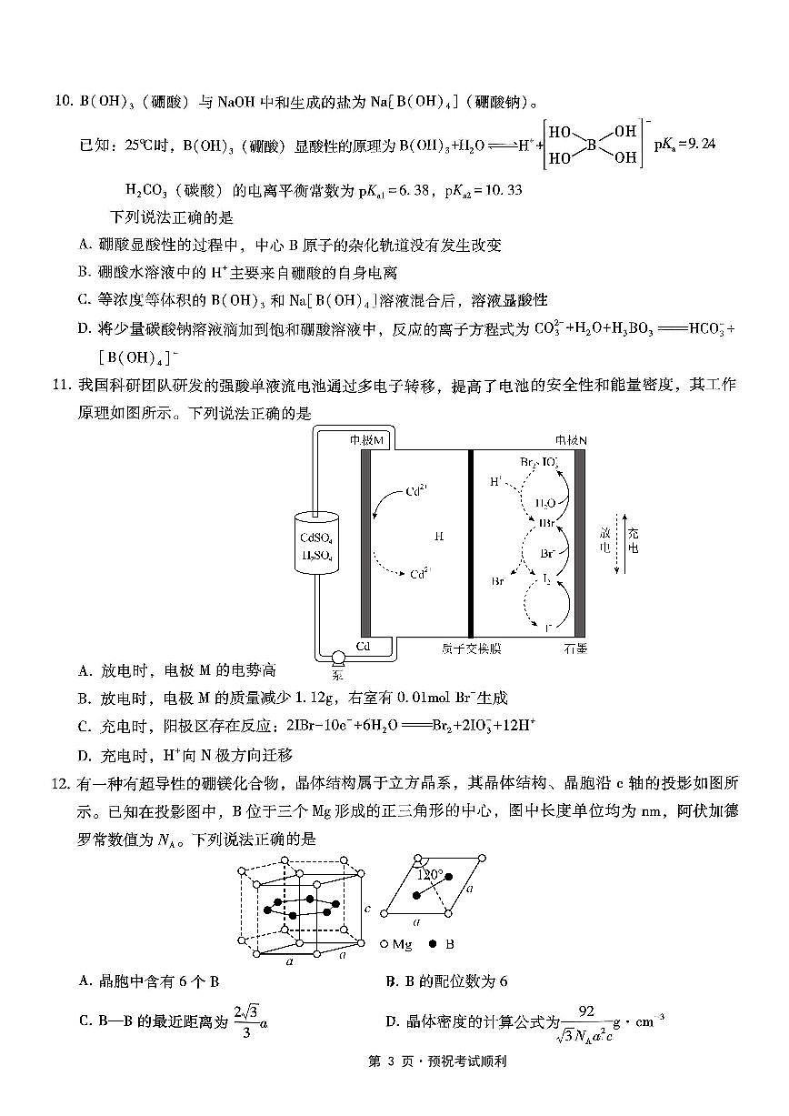 26一中10月化学试卷第3页