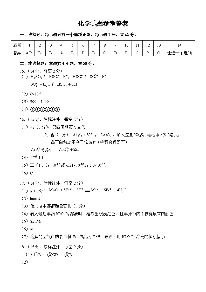 化学答案第1页