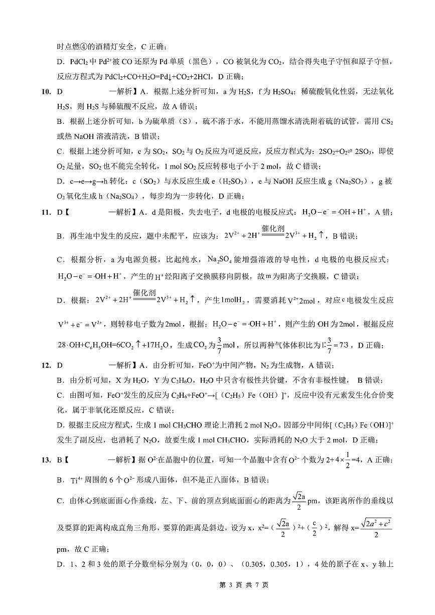 重庆实验外国语学校2025-2026学年度（上）高2026届10月月考（四）化学答案第3页