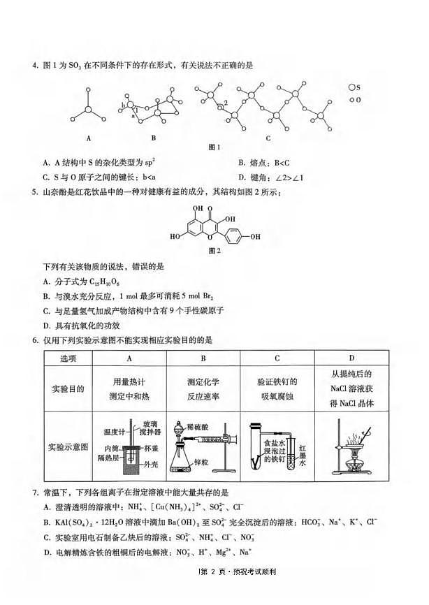 重庆市巴蜀中学2026届高三上学期10月月考（三）化学试题第2页