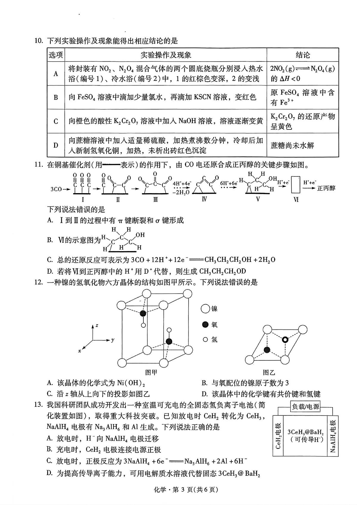 云南省昆明市第一中学2025-2026学年高三上学期第三次联考化学试卷（含答案）第3页