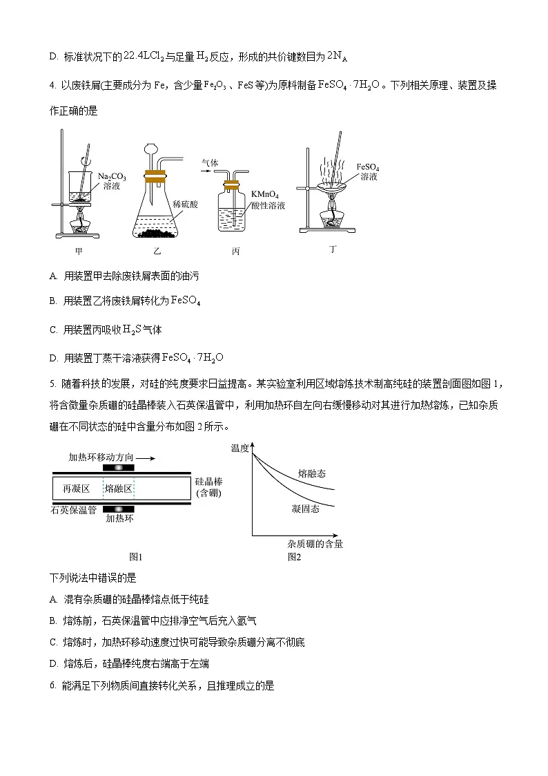精品解析：吉林省东北师范大学附属中学2025-2026学年高三上学期第一次摸底考题化学试题（原卷版）第2页