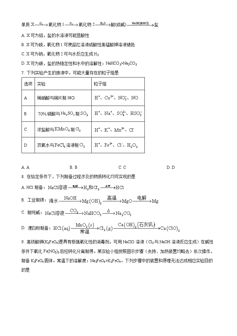 精品解析：吉林省东北师范大学附属中学2025-2026学年高三上学期第一次摸底考题化学试题（原卷版）第3页